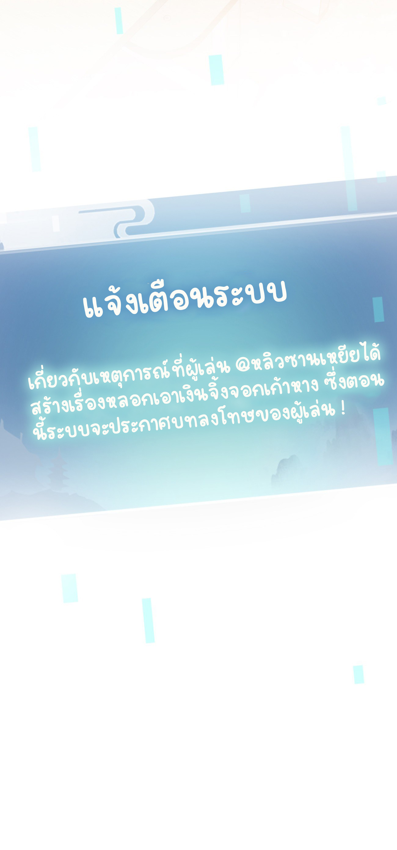 ปีศาจจิ้งจอกของฉันวันนี้ก็ยังเป็นเด็กดี? ตอนที่ 29 หน้า 53