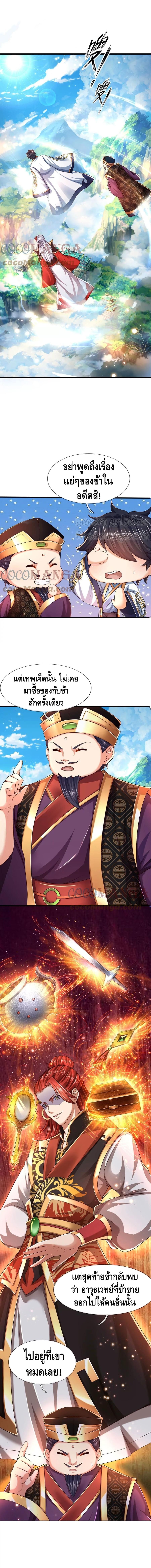 Opening to Supreme Dantian ตอนที่ 90 หน้า 4