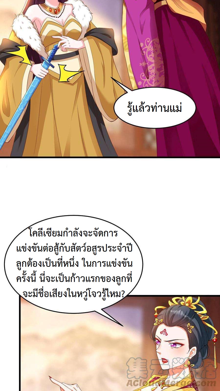 ปีศาจที่ไร้เทียมทานในโลก ตอนที่ 9 หน้า 9