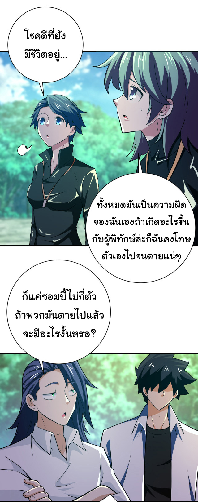Apocalyptic Super System ตอนที่ 410 หน้า 10
