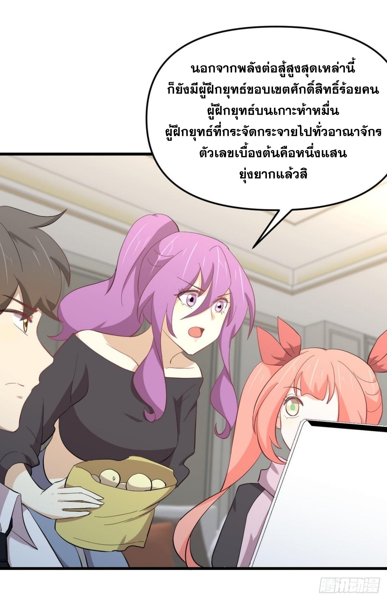Immortal Swordsman in The Reverse World ข้าเซียนกระบี่ไม่เกาะสตรี ตอนที่ 331 หน้า 12