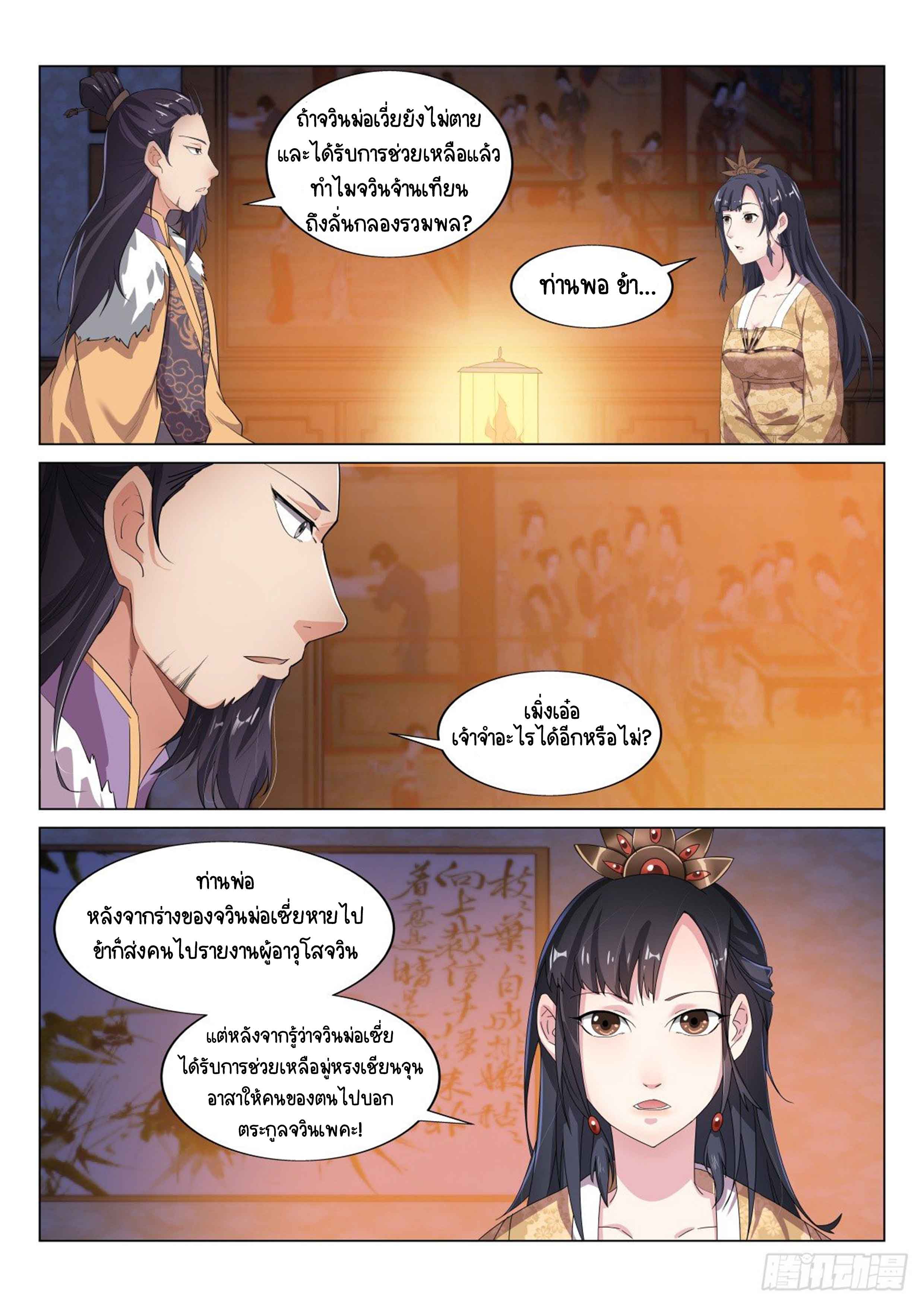 Otherworldly Evil Monarch ตอนที่ 21 หน้า 9