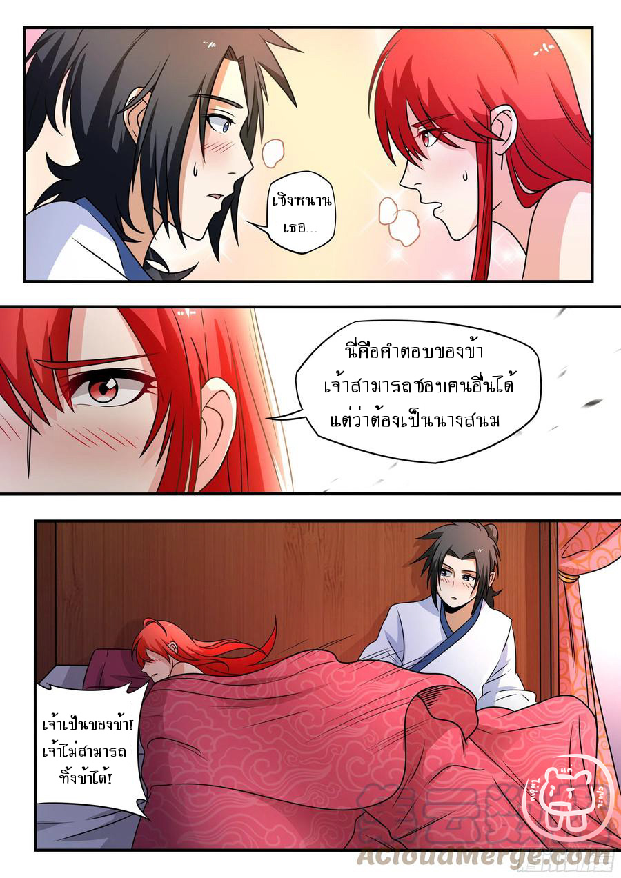 ข้าคือนักธุรกิจต่างโลก ตอนที่ 64 หน้า 2