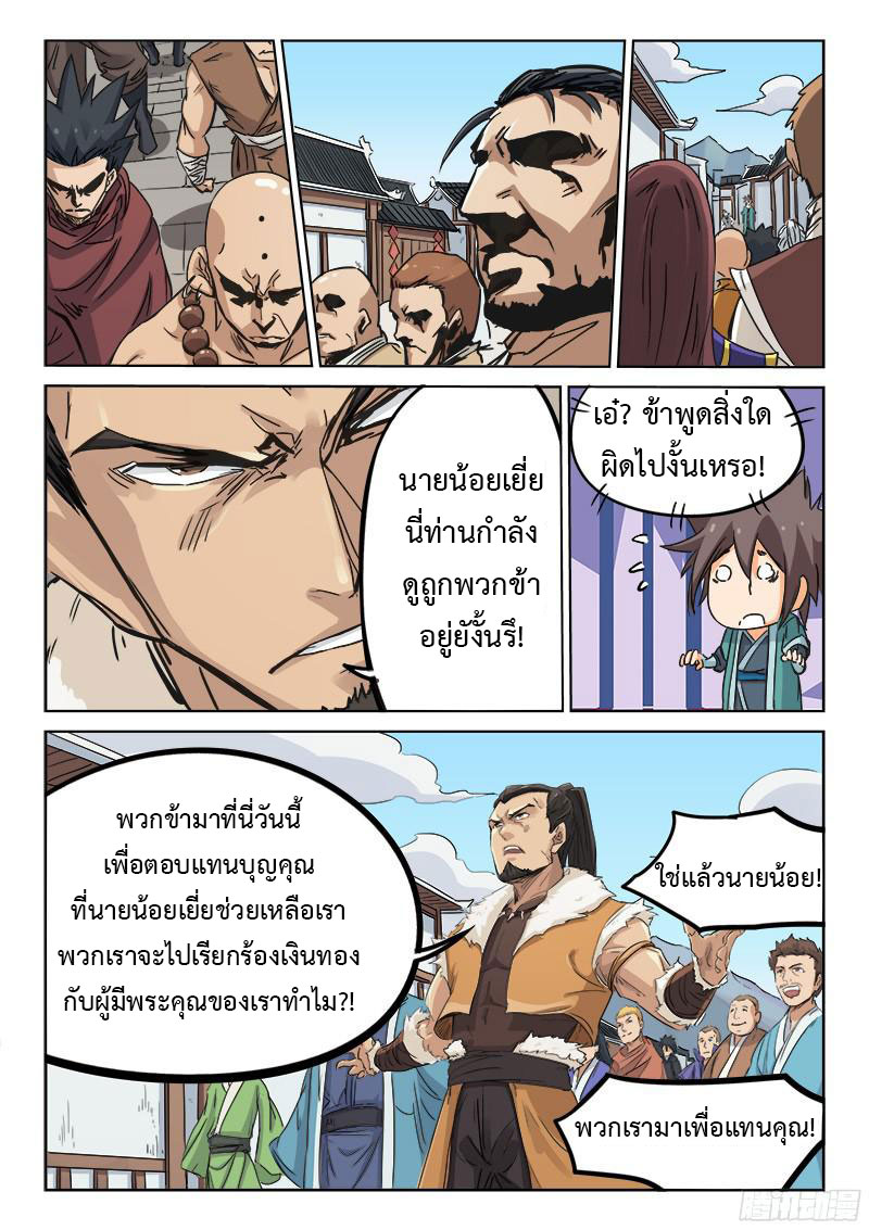Star Martial God Techniquer ตอนที่ 130 หน้า 5