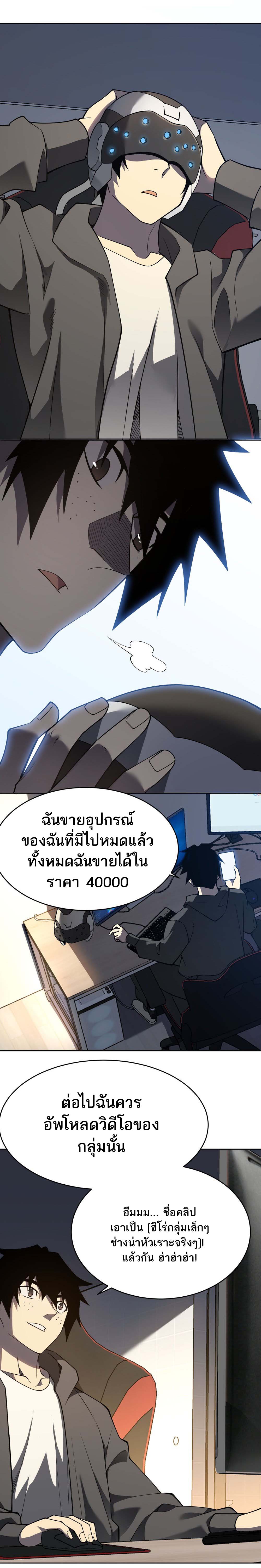 I Became The Game's Biggest Villain ตอนที่ 3 หน้า 31