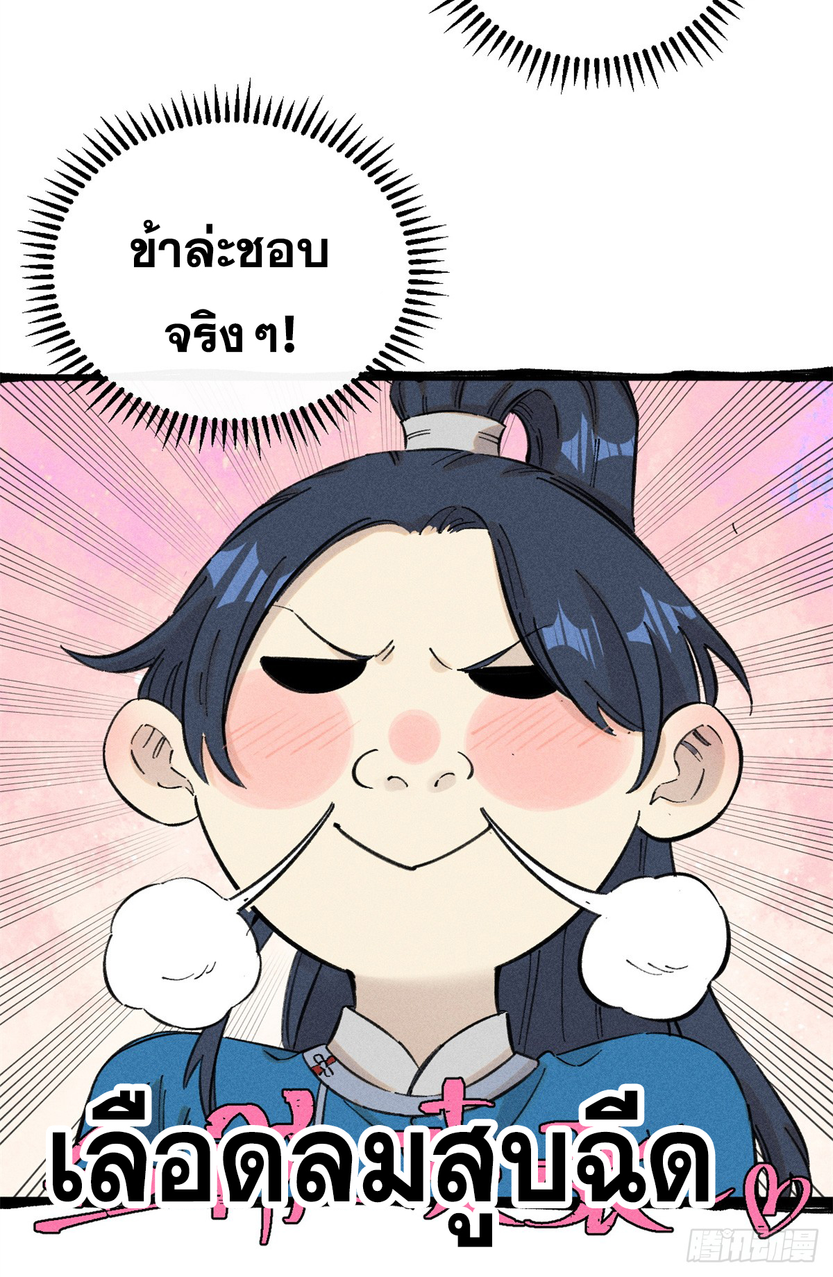 สุภาพชนเว่ยผู้ไม่ยี่หระต่อความตาย ตอนที่ 11 หน้า 9