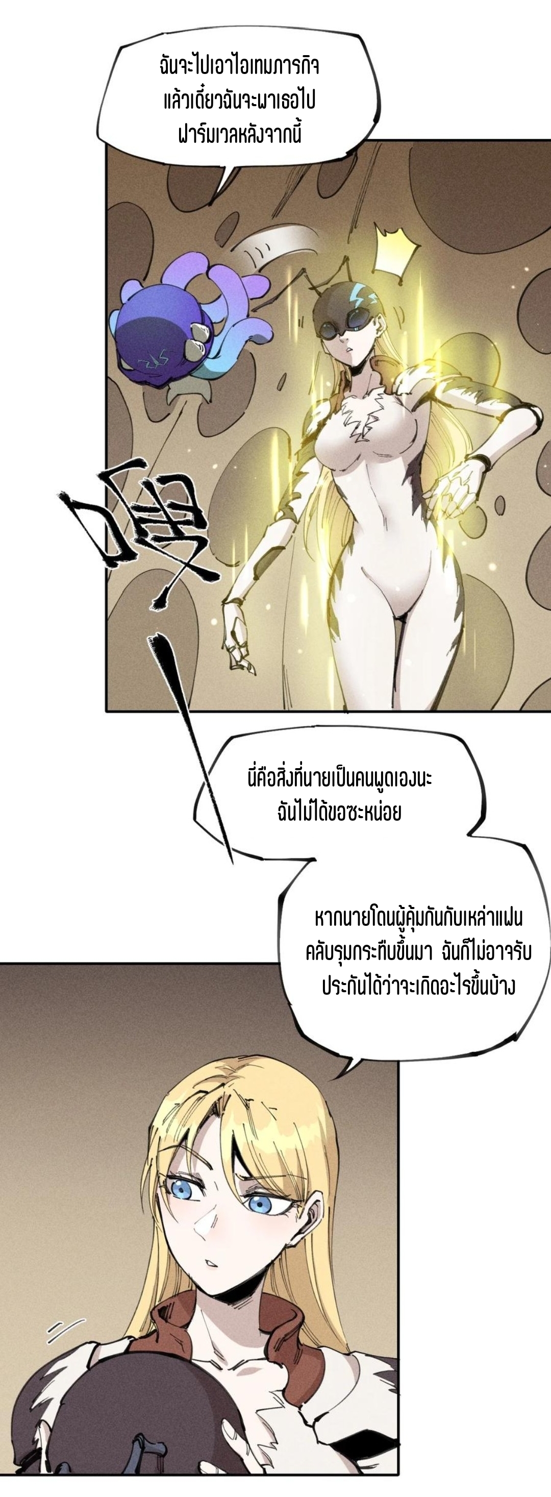 แม้ตัวละครเป็นแมงกะพรุนแต่ฉันก็ยังเทพอยู่ดี [ชนต้นฉบับ] ตอนที่ 63 หน้า 22
