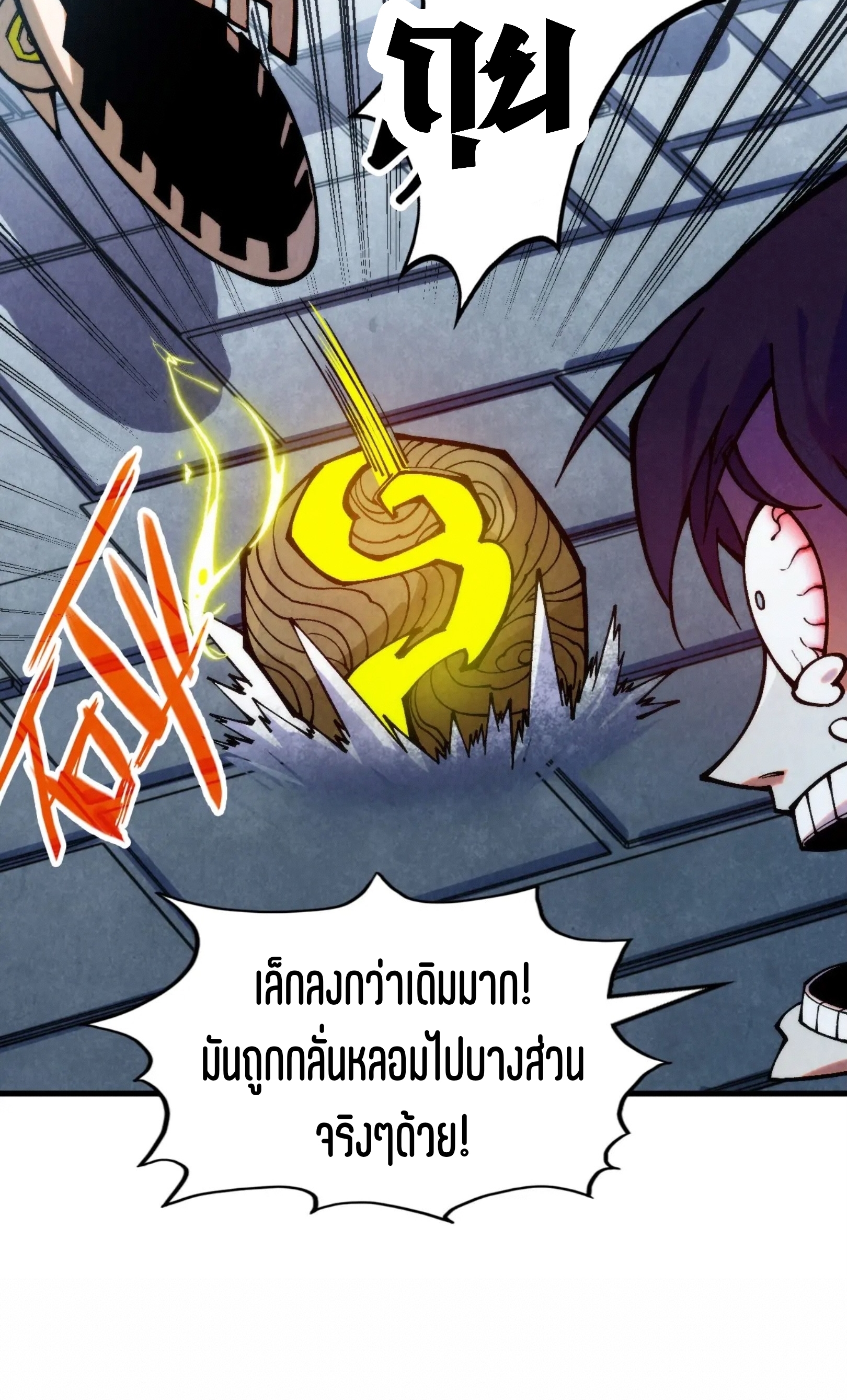 มหาเทพนิรันดร์กาล ตอนที่ 237 หน้า 31