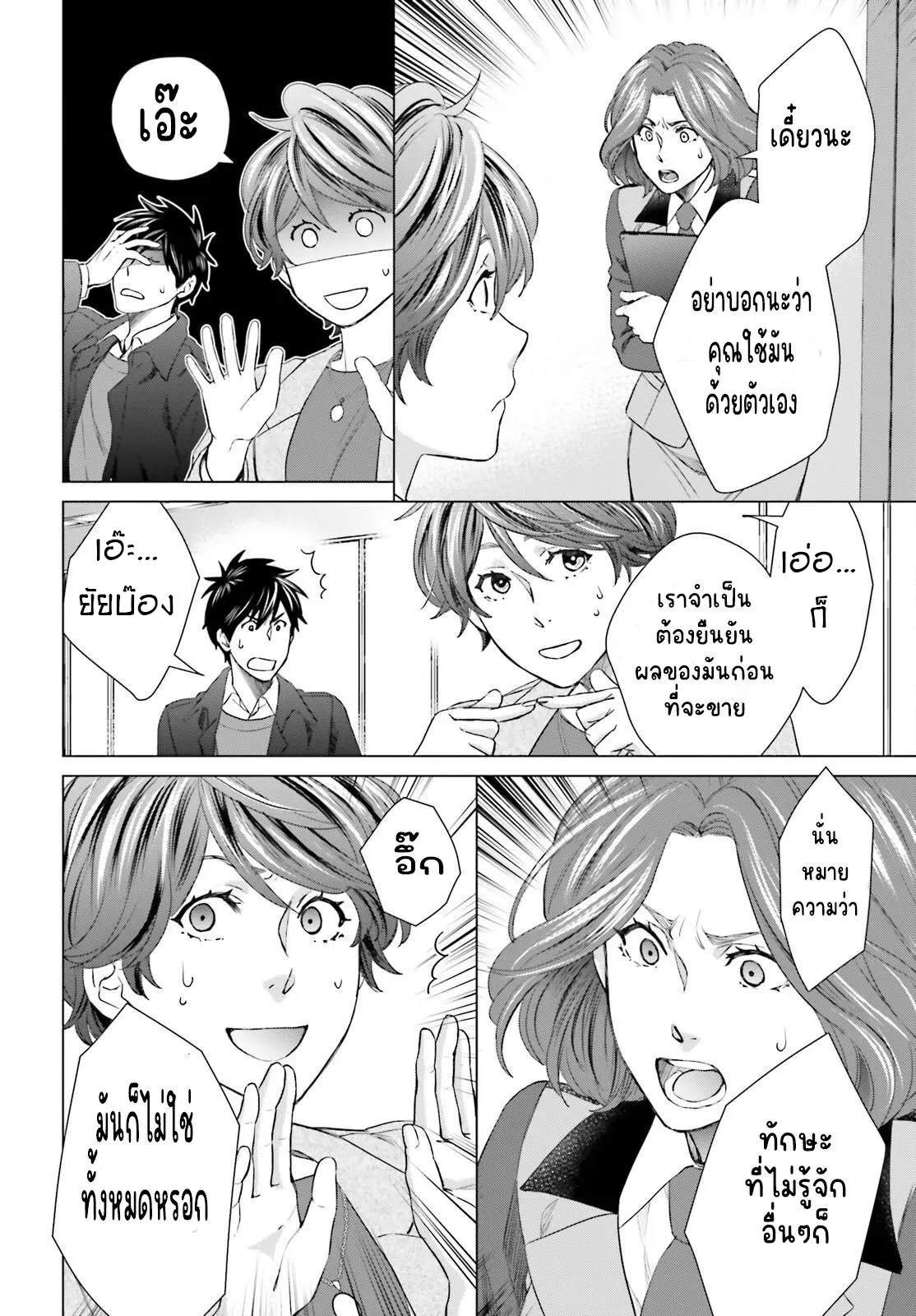 ทาสบริษัทที่กลายเป็นอันดับ1ของโลก ตอนที่ 20 หน้า 6