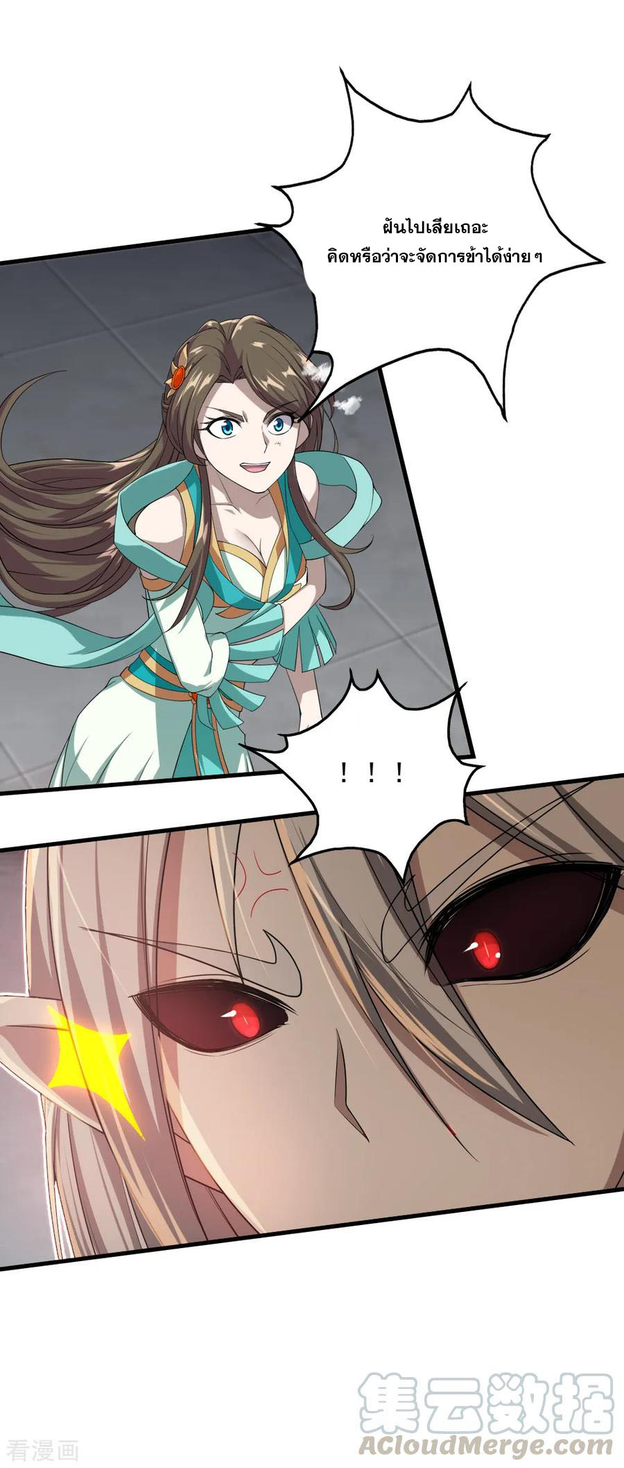 เทพอสูรสยบฟ้า ตอนที่ 29 หน้า 16