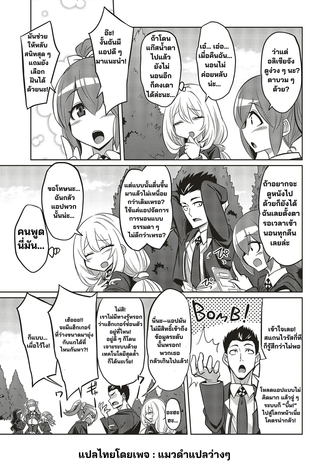 นักสืบคดีลึกลับ (Goetia Shock) ตอนที่ 5 หน้า 11