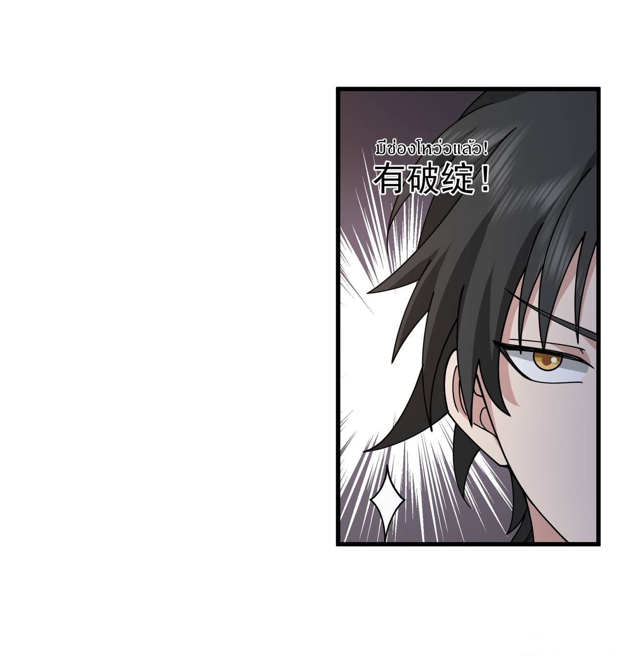 เป็นอมตะนิรันดร์ มันก็เหฟงาอยู่นะ! ตอนที่ 7 หน้า 25