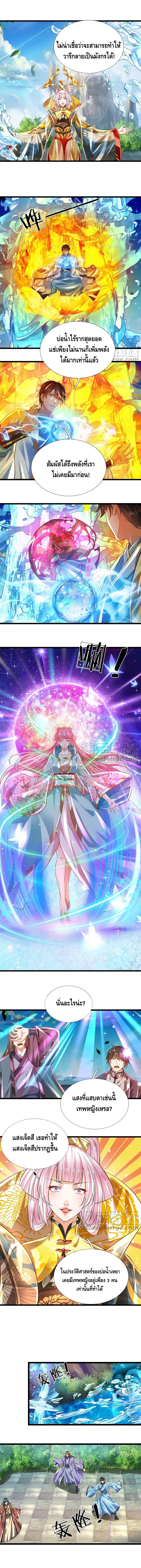 Opening to Supreme Dantian ตอนที่ 83 หน้า 7