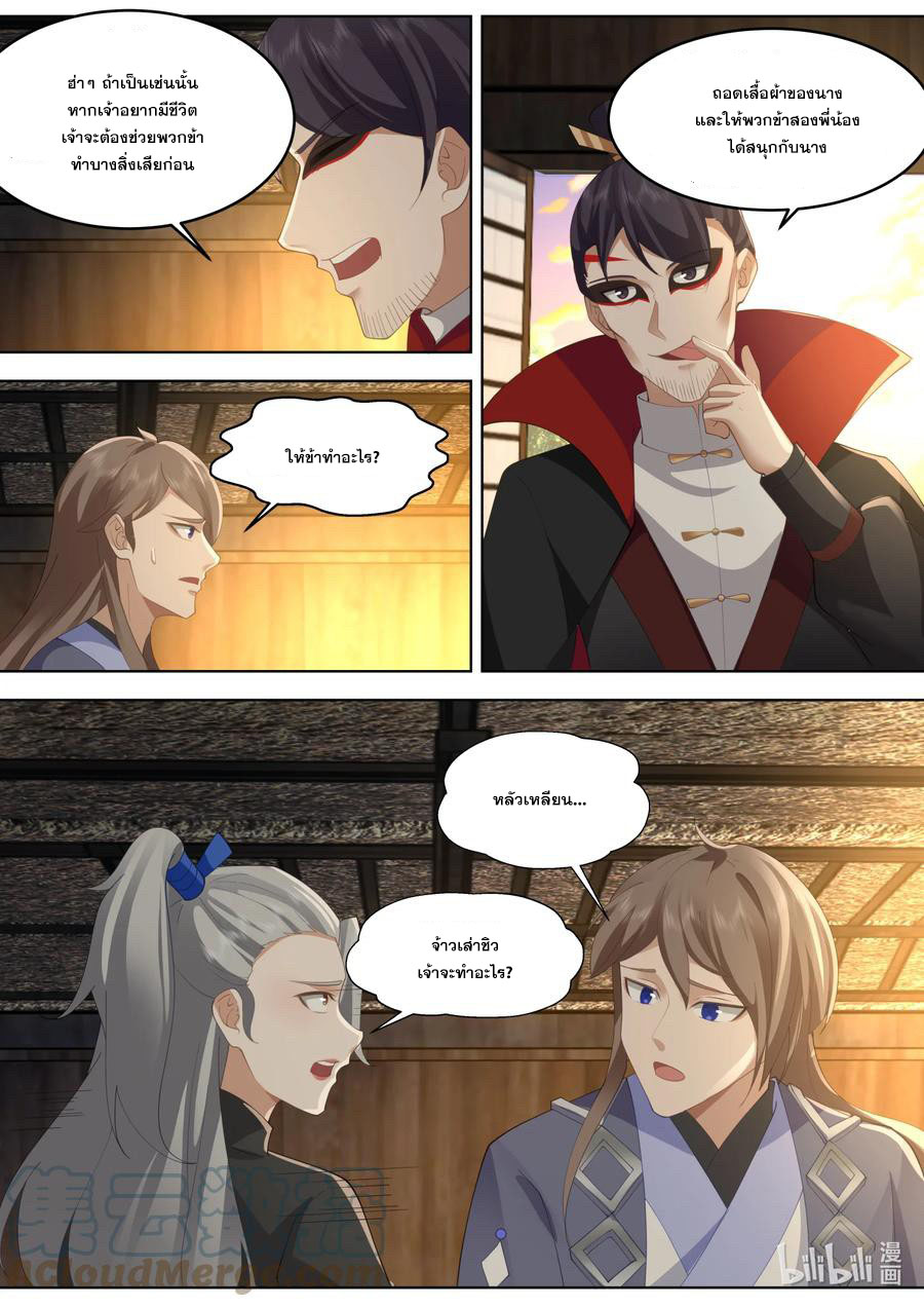 เทพสายฟ้า ราชาสงคราม ตอนที่ 650 หน้า 4