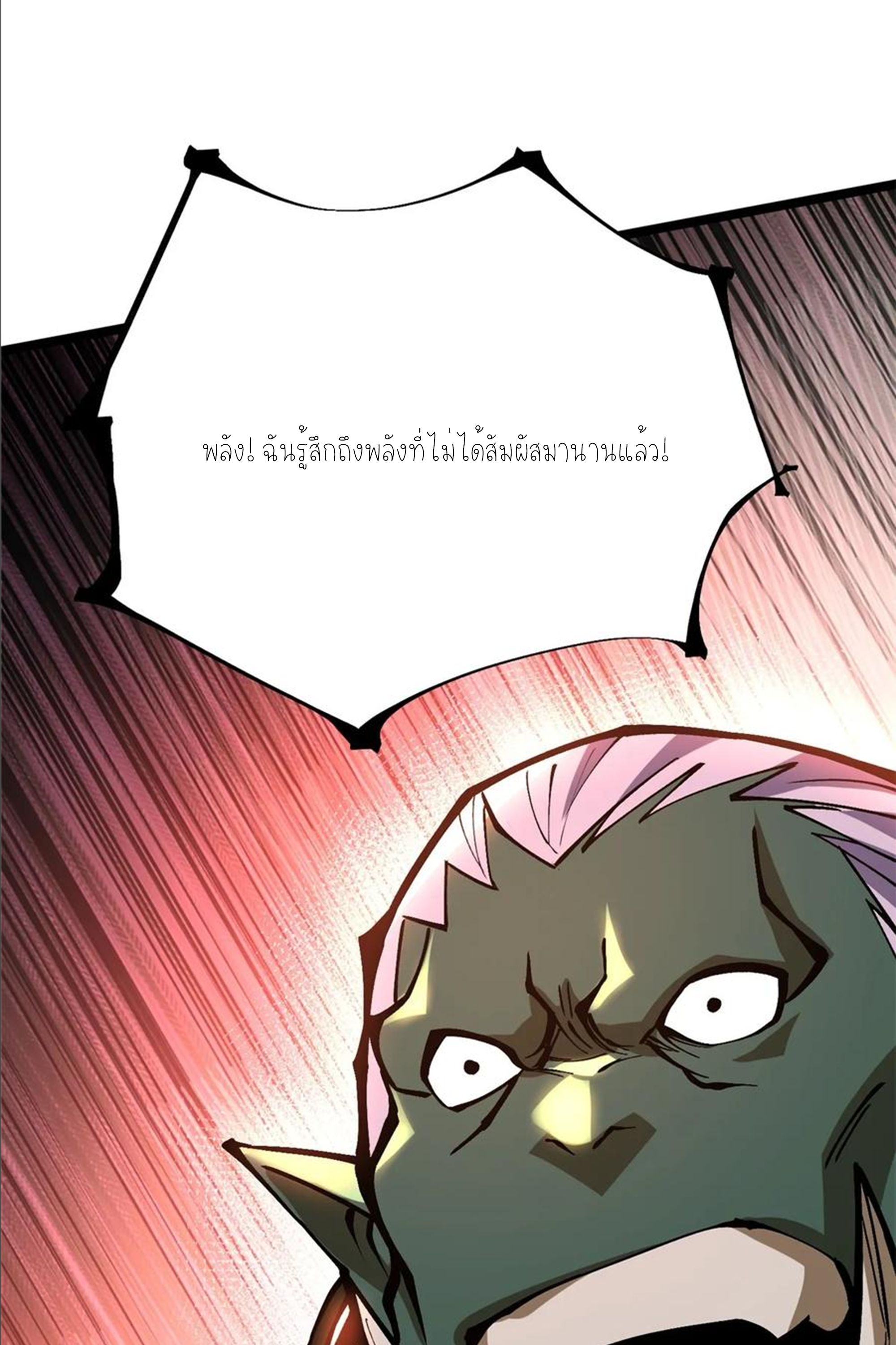 ไม่อยากเรียนทักษะ แห่งคำสาปเลย! ตอนที่ 93 หน้า 69