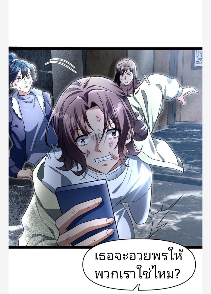 ฉันมีเซฟเฮาว์ในวันโลกาวินาศ ตอนที่ 41 หน้า 2