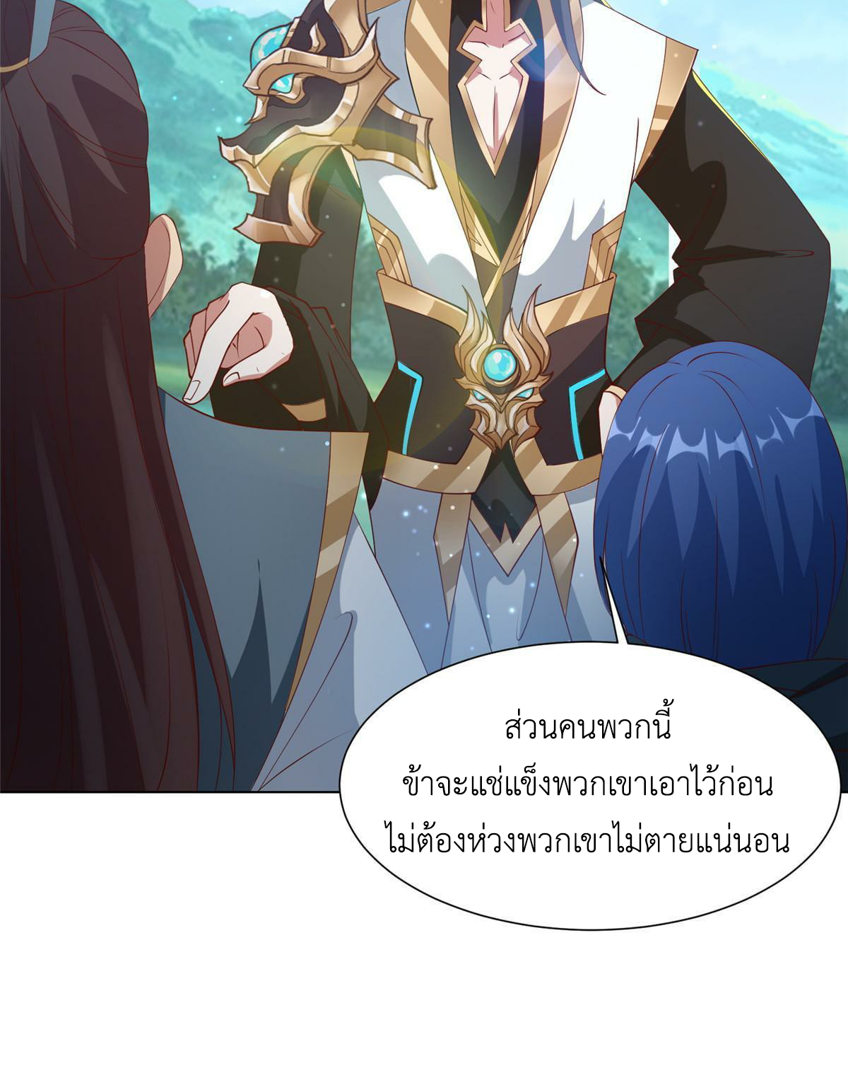 (ชนจีน) Dragon Master (จูหมิง นักรบเซียนมังกร) ตอนที่ 165 หน้า 20