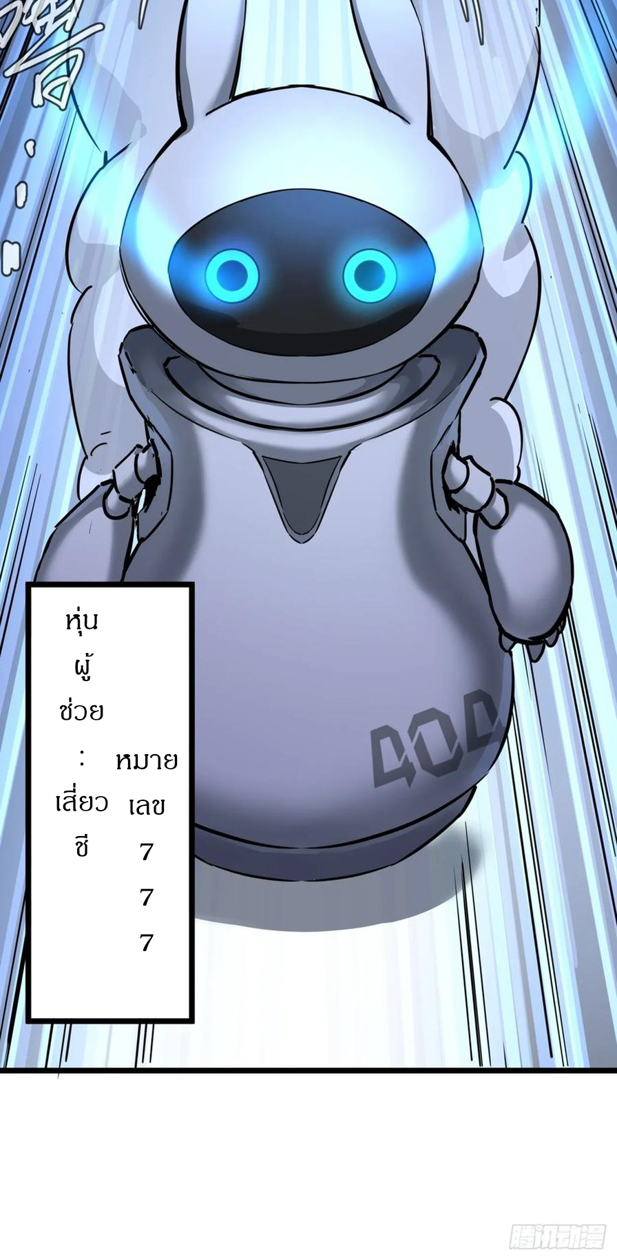 ผมโหดที่สุดในเกมนี้นะครับ ตอนที่ 1 หน้า 37