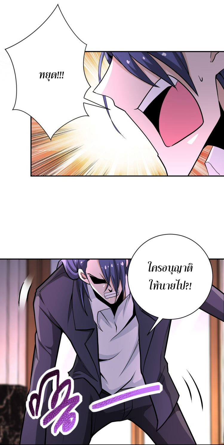 Apocalyptic Super System ตอนที่ 145 หน้า 19