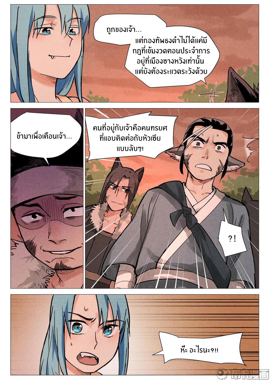 Song of Taoists and Fairies ตอนที่ 44 หน้า 8