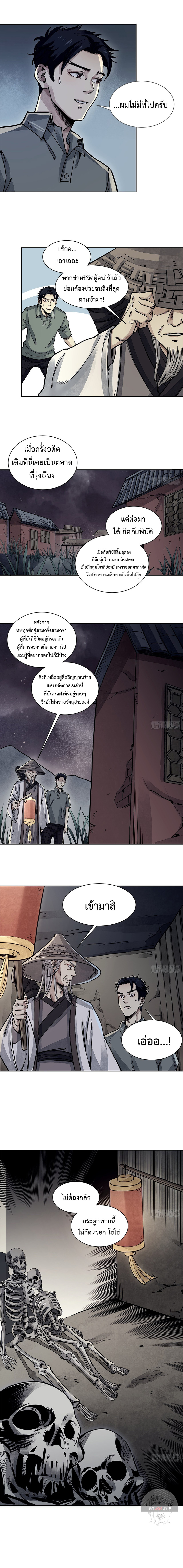 72 Transfigurations of the Earthly Demons ตอนที่ 3 หน้า 7