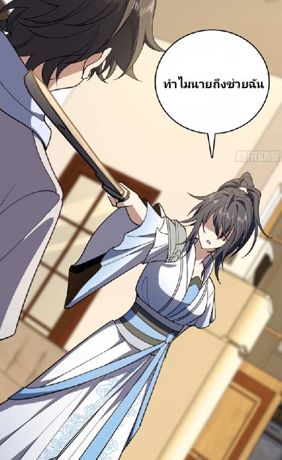 ภรรยาของผมเป็นเทพเซียนที่อยู่มานับพันปี ตอนที่ 3 หน้า 55