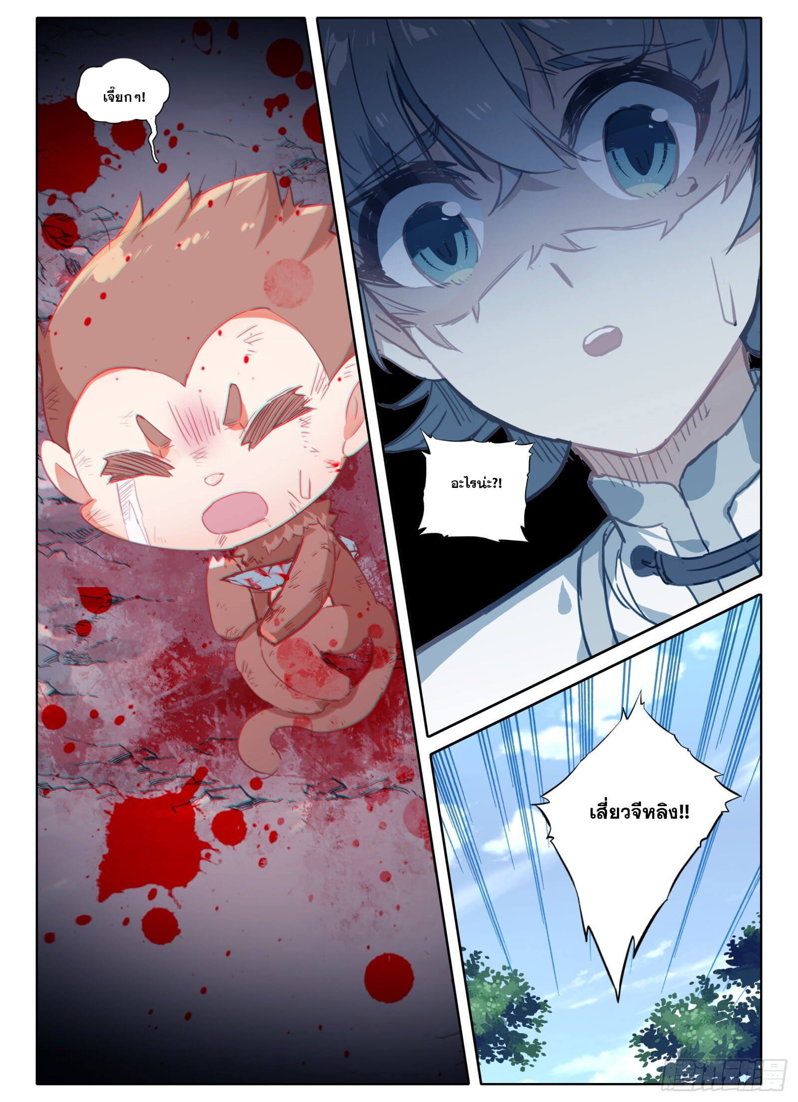 มีแต่ข้าที่เป็นเซียน (ทันจีน) ตอนที่ 9 หน้า 16