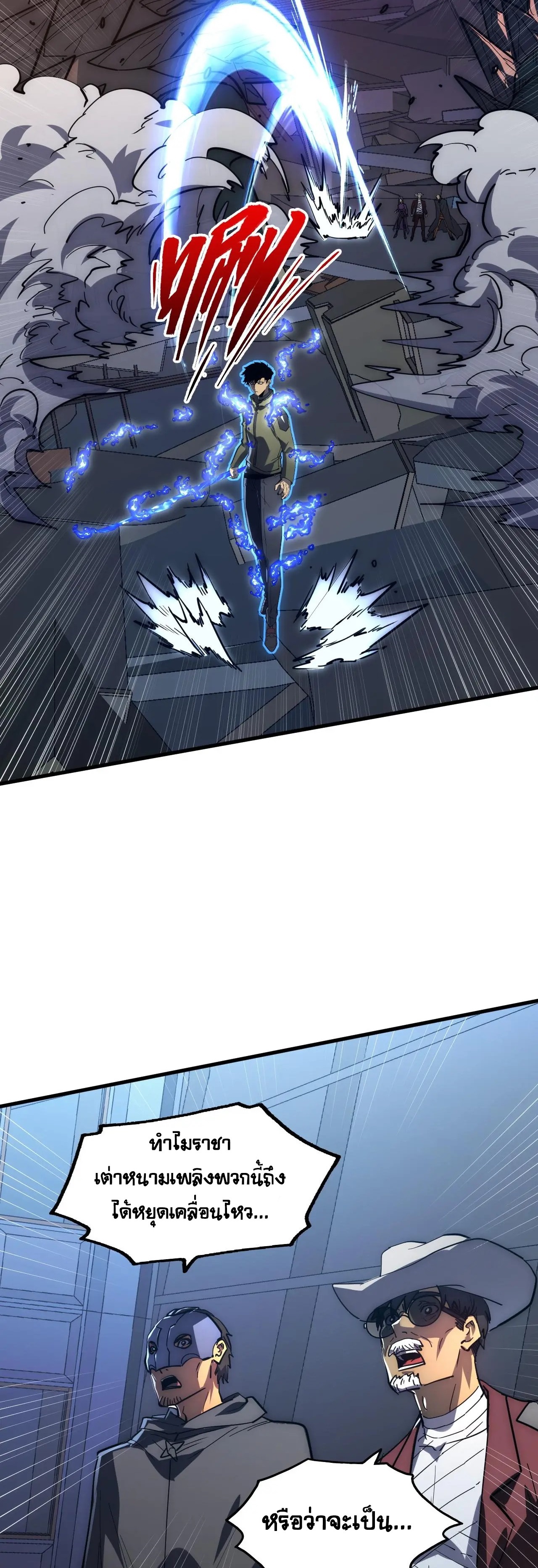 Rise From The Rubble |  เศษซากวันสิ้นโลก ตอนที่ 226 หน้า 19