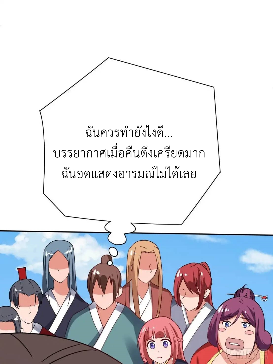 In this world, how can one be depressed and inferior to others for long? ตอนที่ 6 หน้า 63
