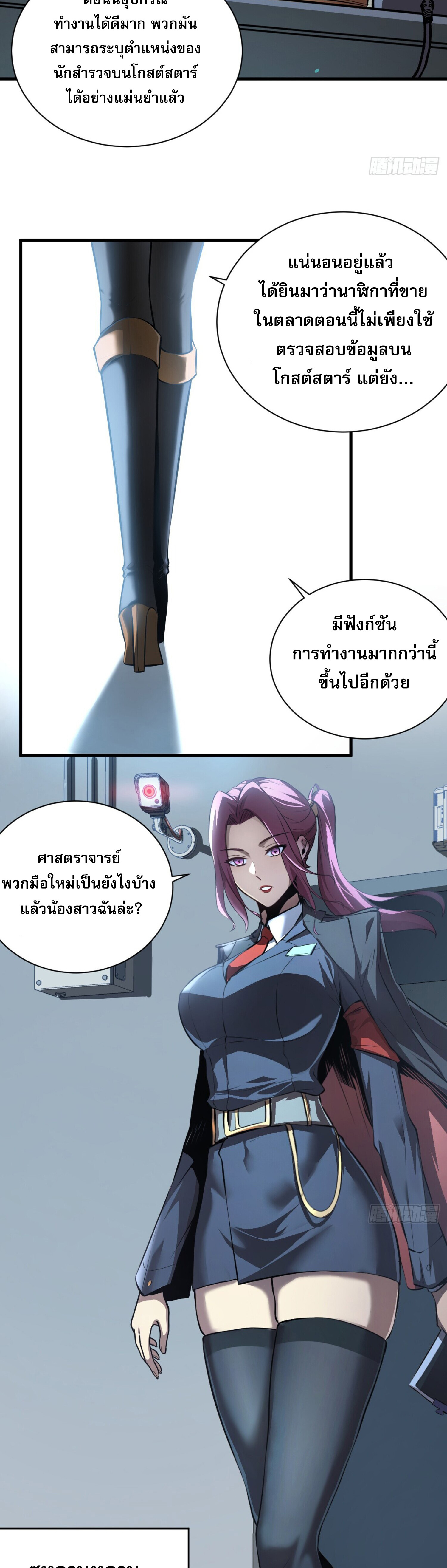 เจ้าแห่งกงล้อโชคชะตา ตอนที่ 4 หน้า 34