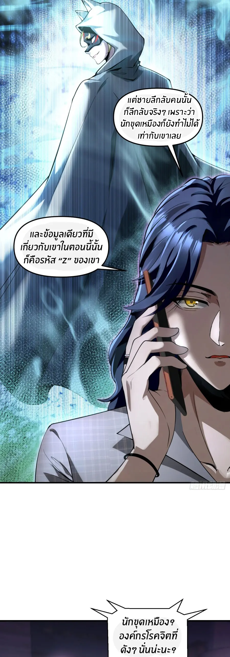 ราชาเศษขยะ ตอนที่ 11 หน้า 6