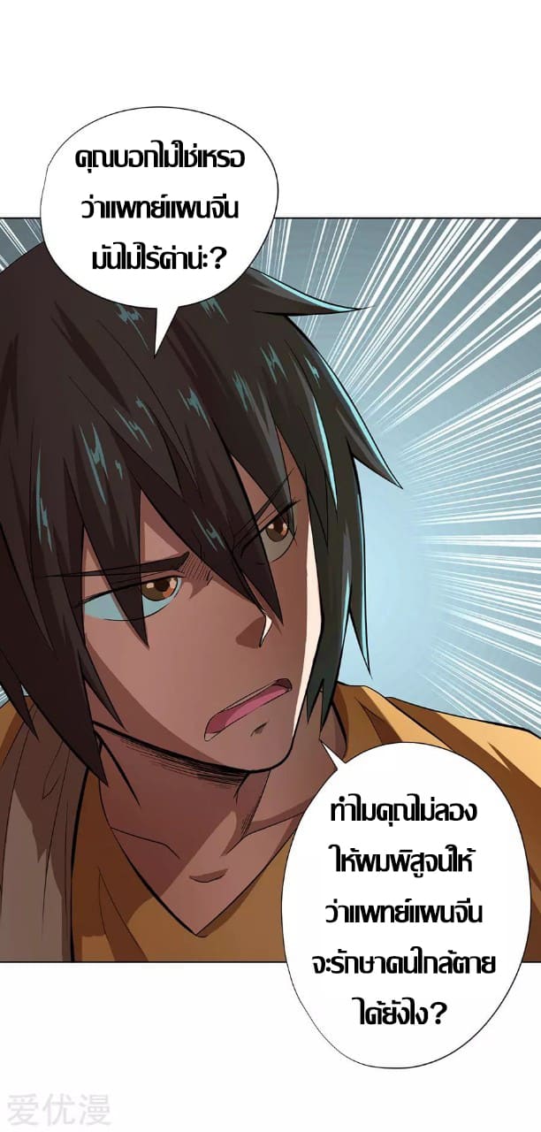 Inverse God Doctor ตอนที่ 15 หน้า 34