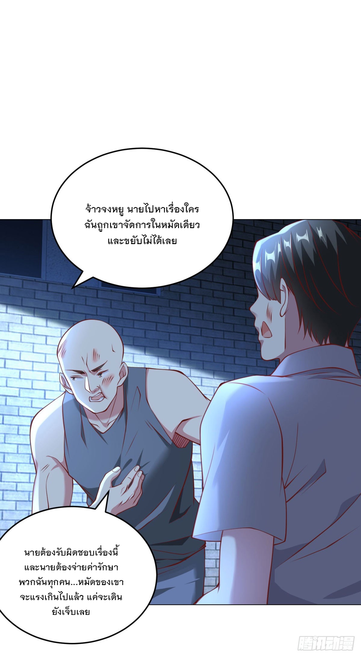 ฉันมีระบบเรียกรถในตำนานสุดเทพ ตอนที่ 17 หน้า 3