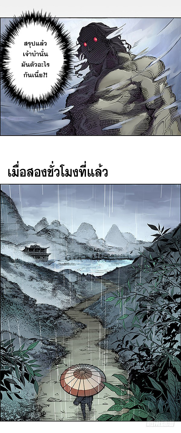 เส้นทางความแหลมคม ตอนที่ 6 หน้า 2