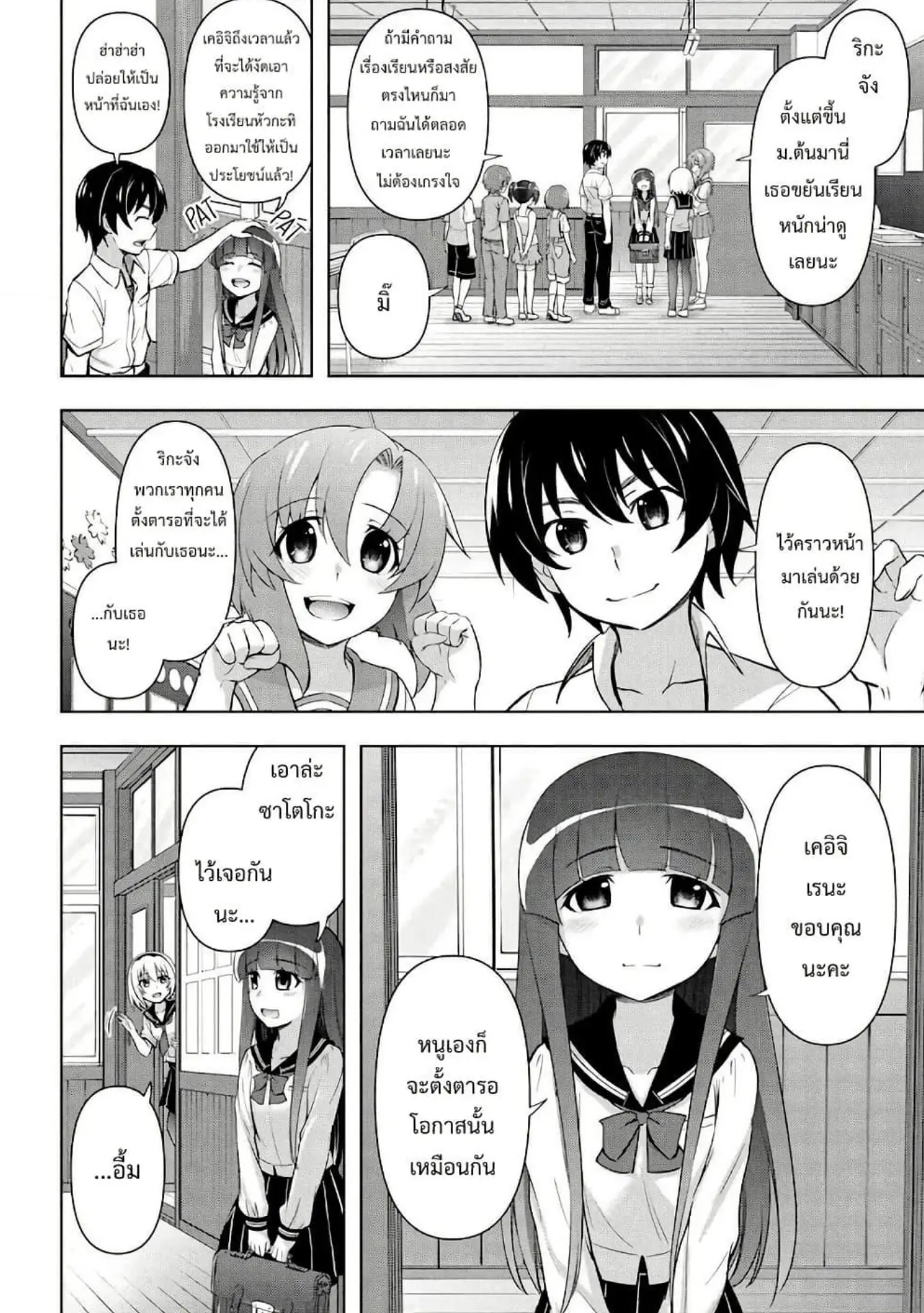 Higurashi no Naku Koro ni Meguri ตอนที่ 1 หน้า 26