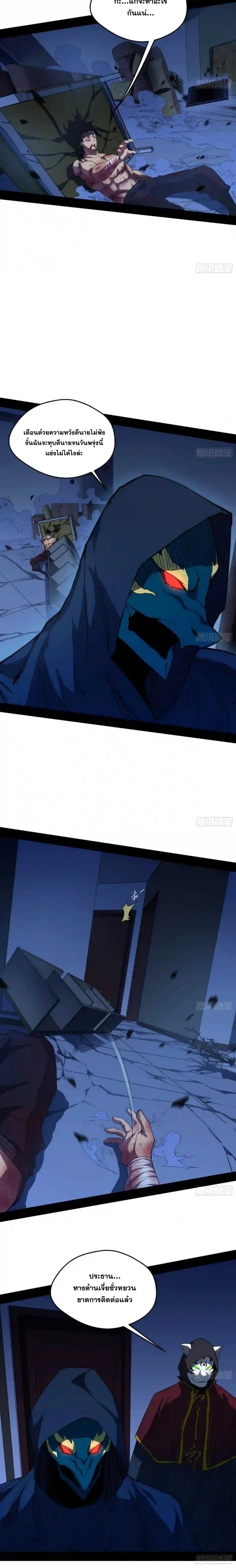 I'm an Evil God ข้าคือจักรพรรดิปีศาจ ตอนที่ 167 หน้า 11