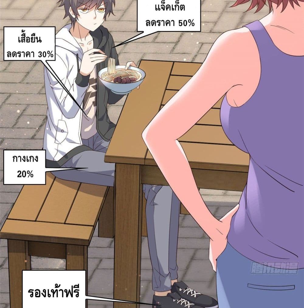 The Great System ตอนที่ 7 หน้า 8