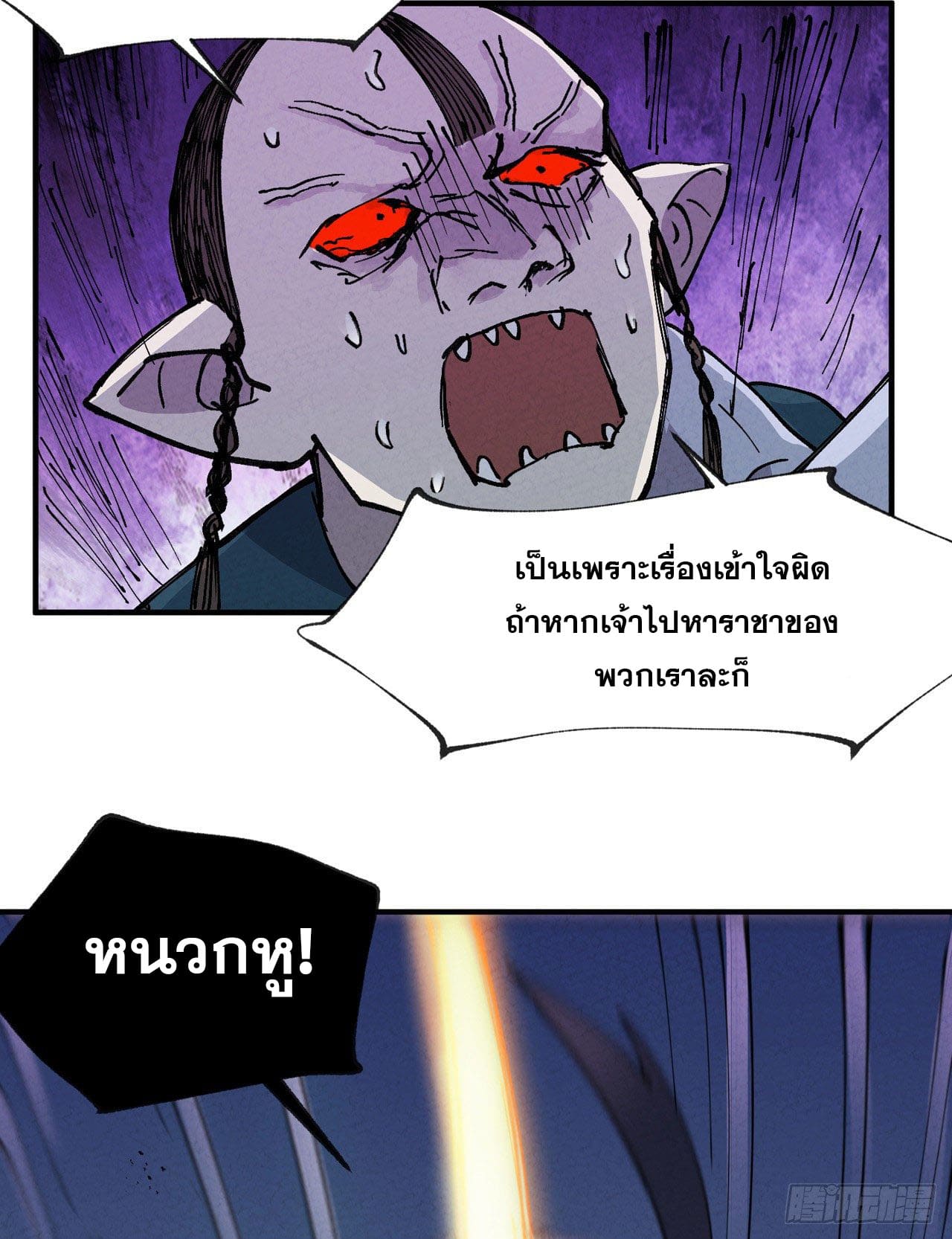 ระบบพัฒนาสุดแข็งแกร่ง ตอนที่ 21 หน้า 21