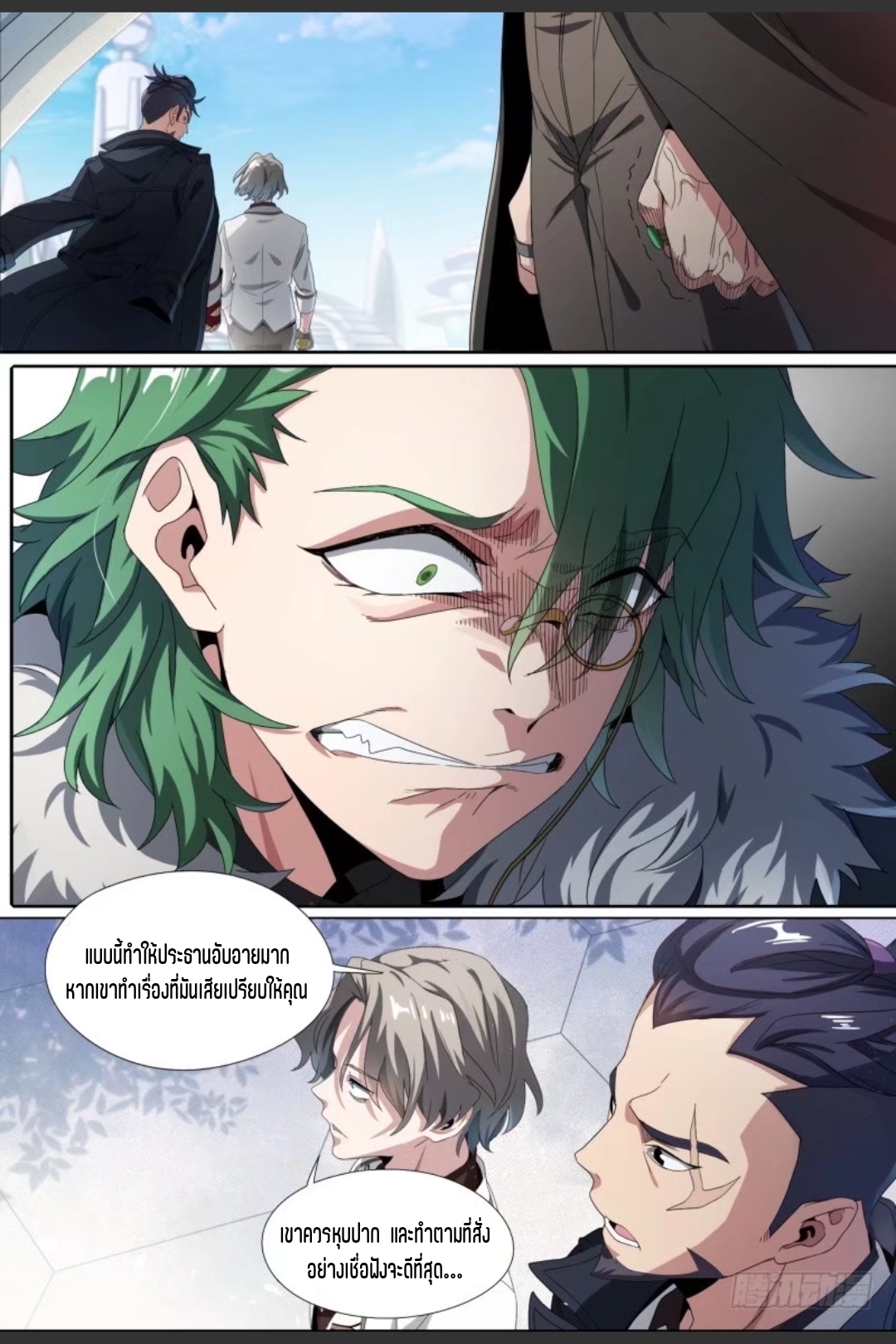สุดยอดจ้าวจิตวิญญาณ ตอนที่ 56 หน้า 4