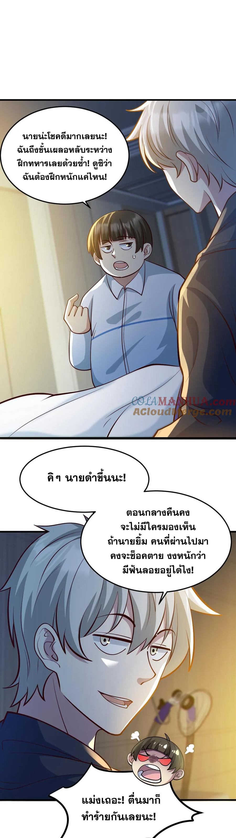 ในร่างของฉันมีผีเป็นพันล้านตัว ตอนที่ 68 หน้า 7