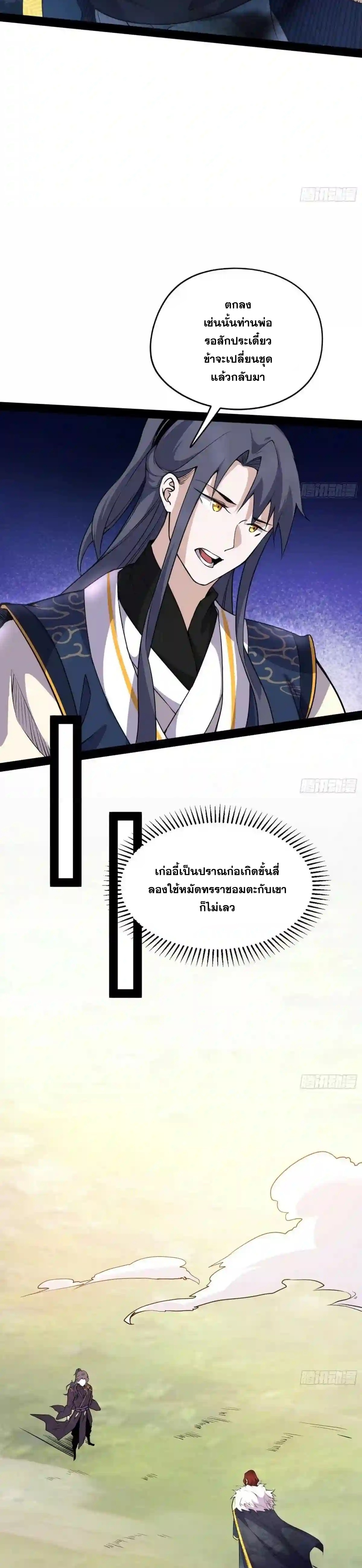I'm an Evil God ข้าคือจักรพรรดิปีศาจ ตอนที่ 205 หน้า 10