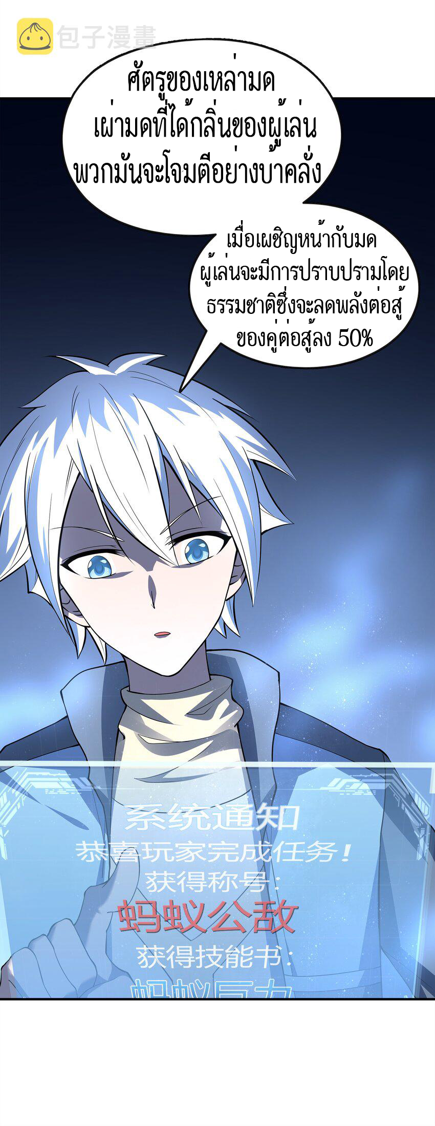 ยุคสมัยแห่งเทพ:โลกกลายเป็นเกมออนไลน์ Age of the Gods : The World Becomes an Online Game(ชนจีนแล้ว) ตอนที่ 1 หน้า 60