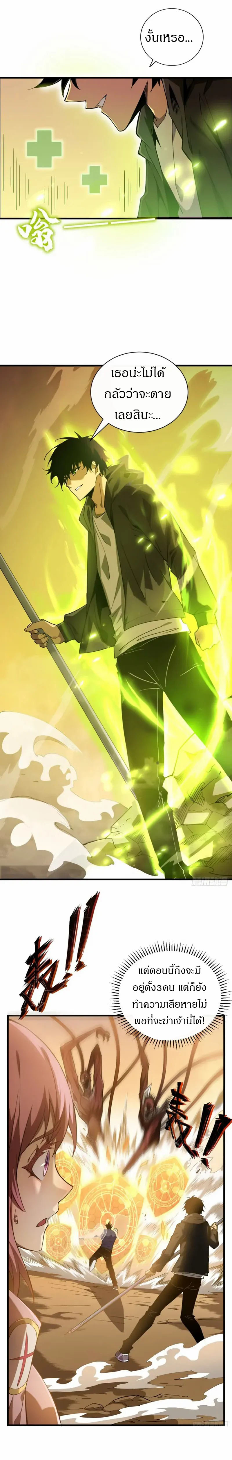 วงล้อแห่งโชคชะตา ตอนที่ 5 หน้า 5