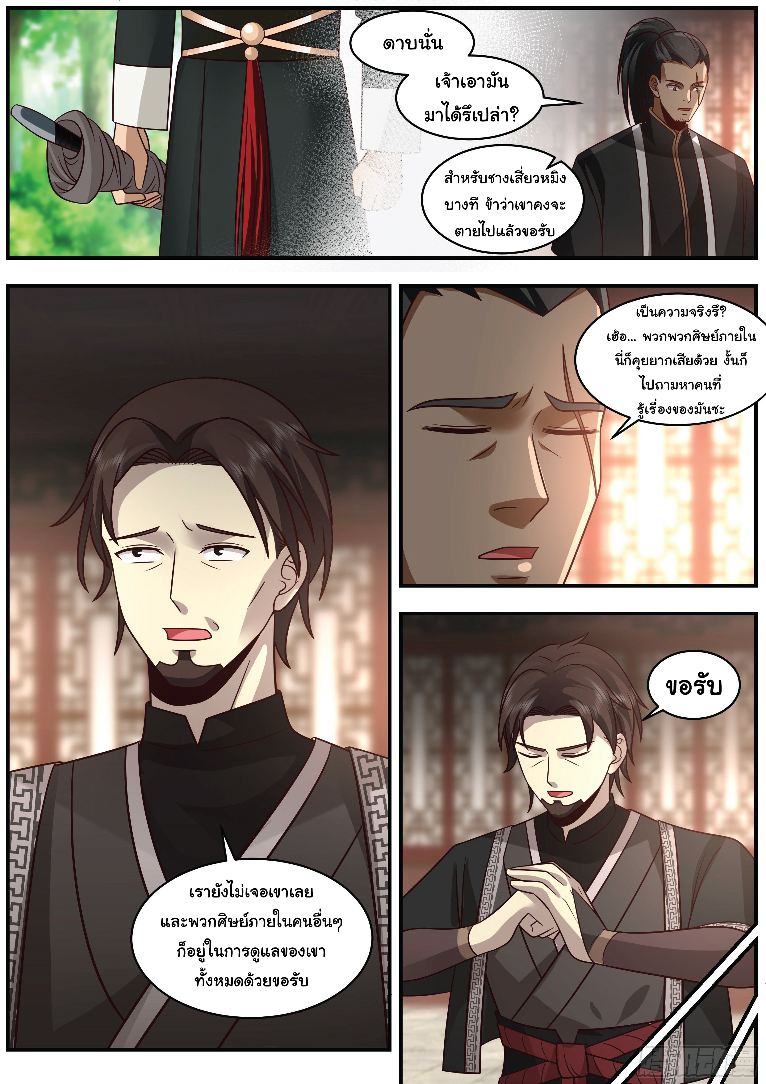 ดาบที่แกร่งขึ้นจากการฆ่า ตอนที่ 30 หน้า 3