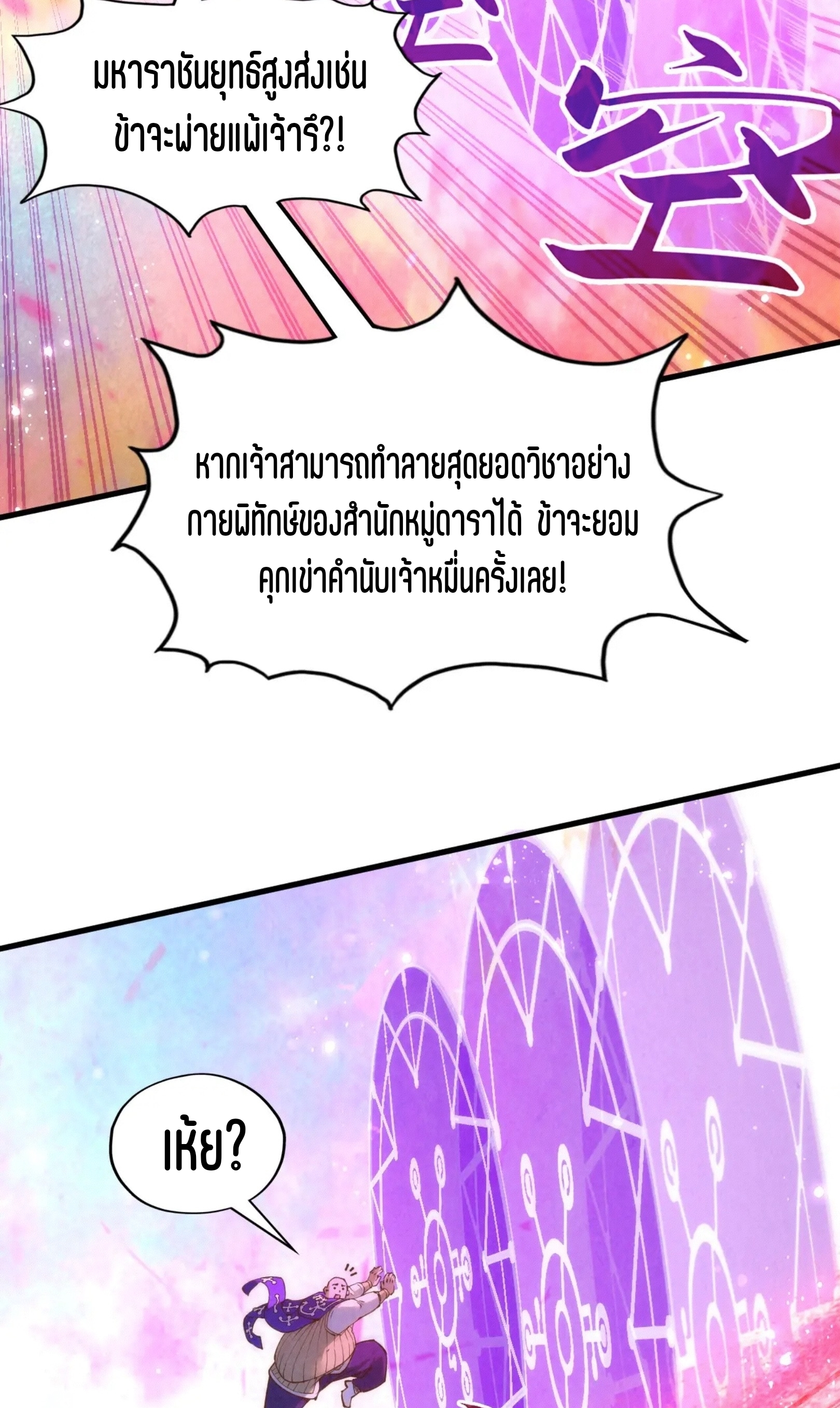 มหาเทพนิรันดร์กาล ตอนที่ 102 หน้า 45