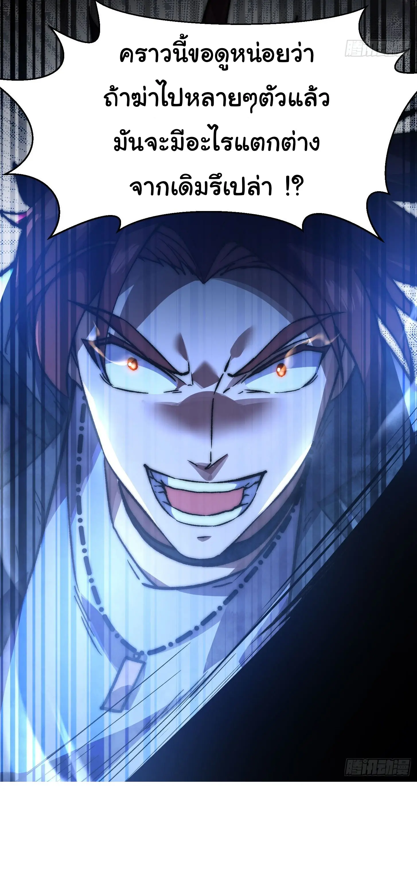 พลิกฝันราชันดวงดาว ( Lord Of The Star Souls ) ตอนที่ 1 หน้า 34