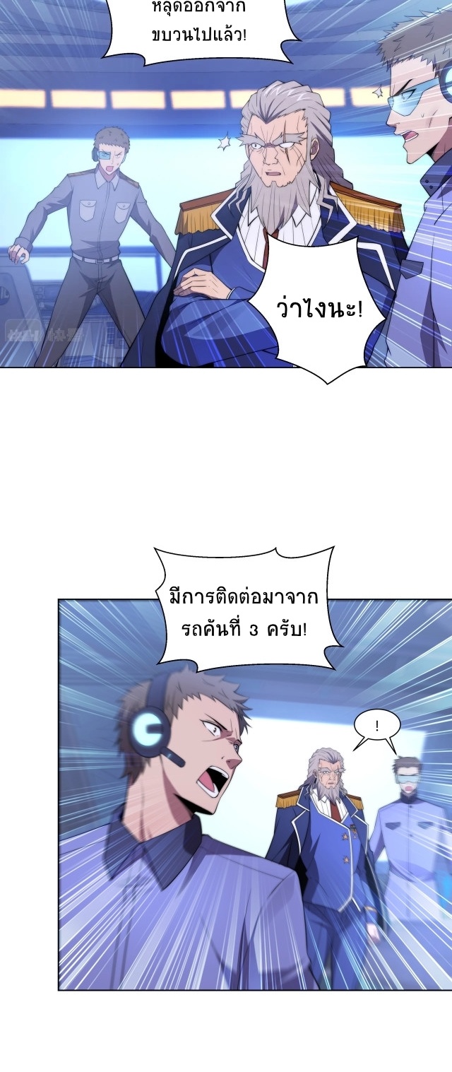 ยุคสมัยแห่งยีน ตอนที่ 8 หน้า 9
