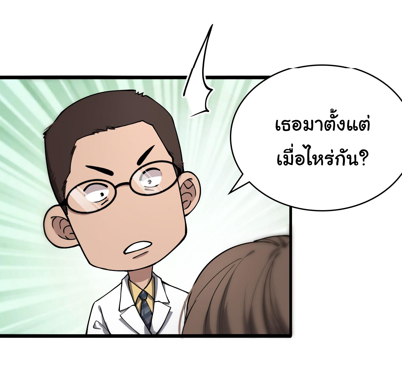 สุดยอดระบบของหมอหลิงหรัน ตอนที่ 126 หน้า 19