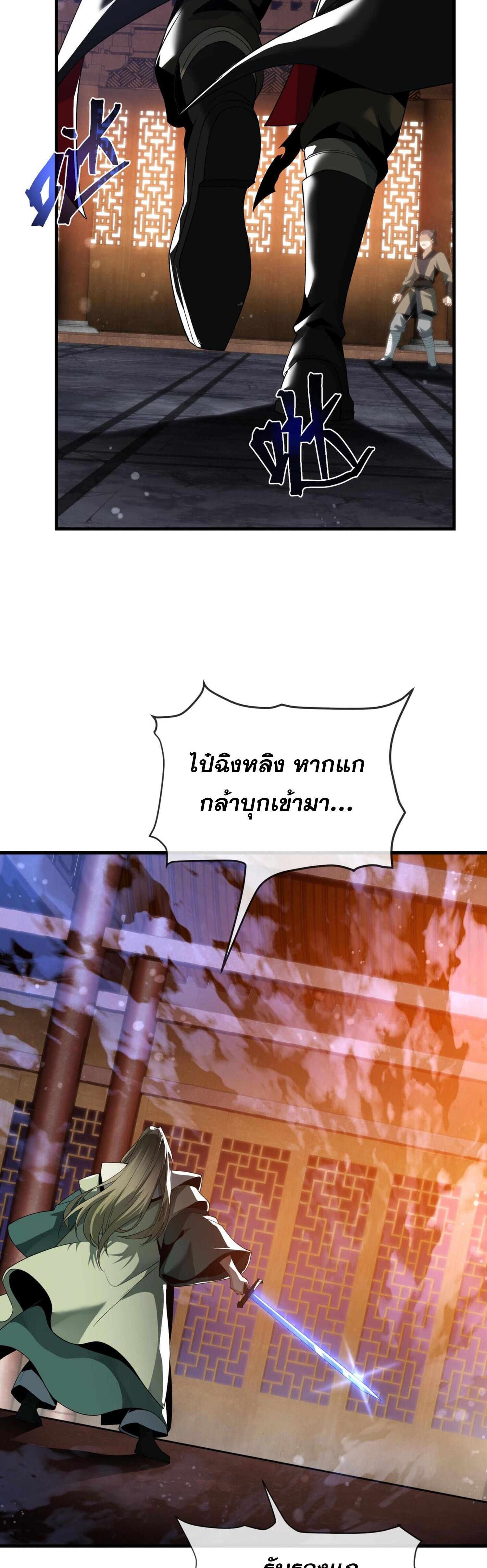 จอมมารแสนดีขนาดนี้ แต่ศิษย์สตรีทั้งหลายกลับต้องการชีวิตข้า ตอนที่ 23 หน้า 22