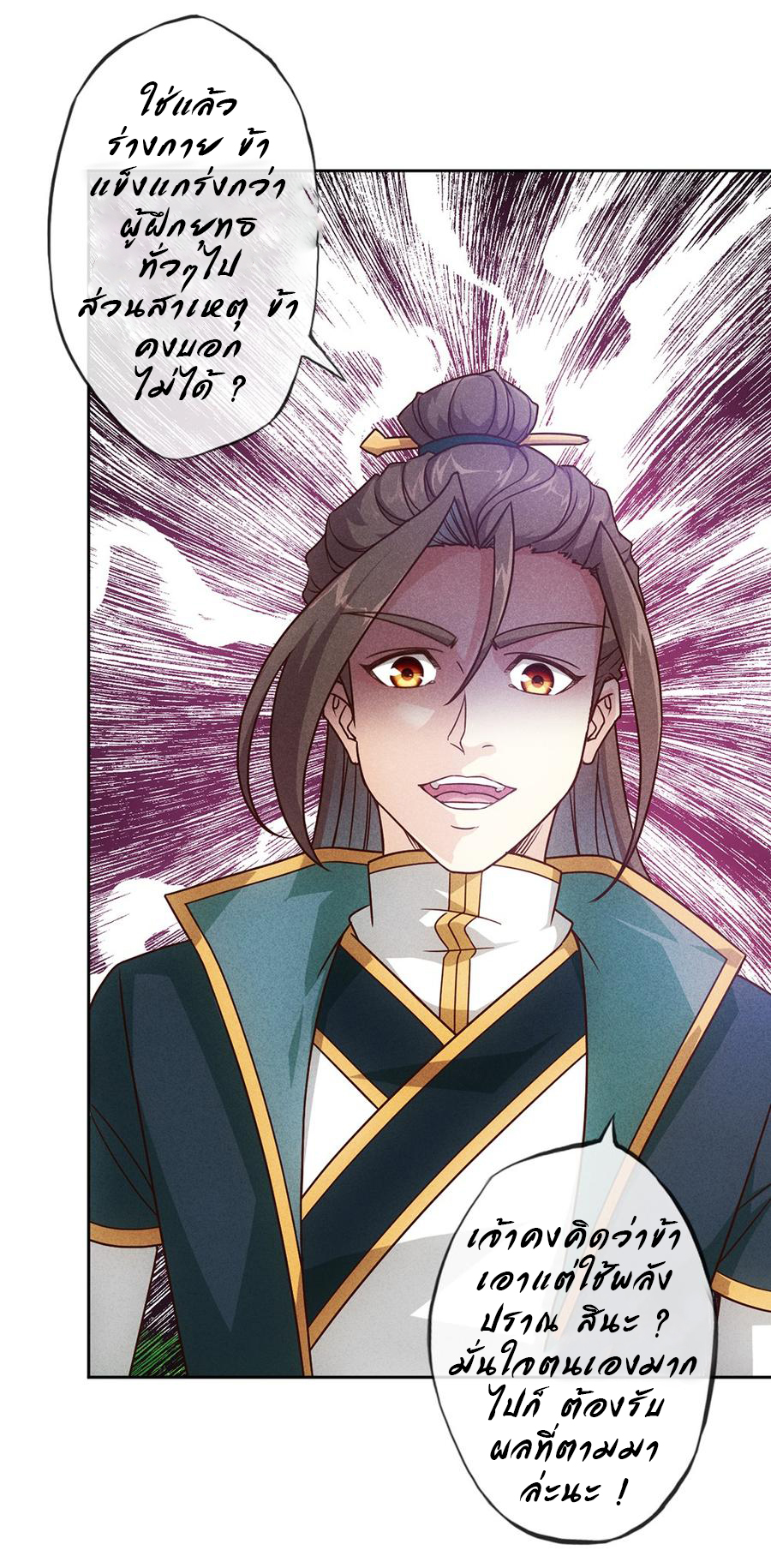 เทพเจ้าหงส์สวรรค์ ตอนที่ 17 หน้า 2